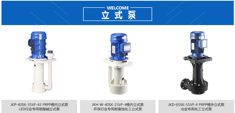 耐腐蝕液下泵材料、原理、用途是什么？