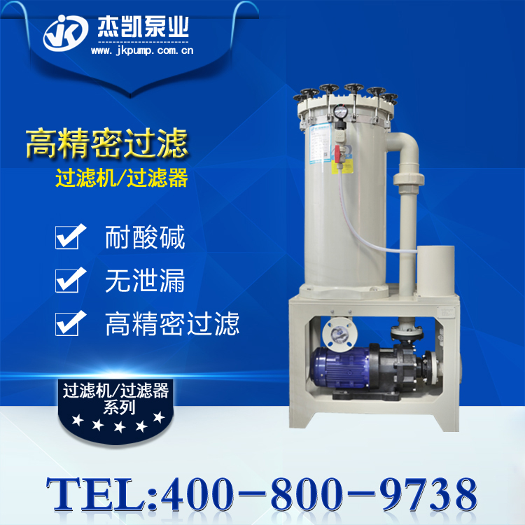 化學藥液過濾機使用誤區(qū)，你中招了嗎？