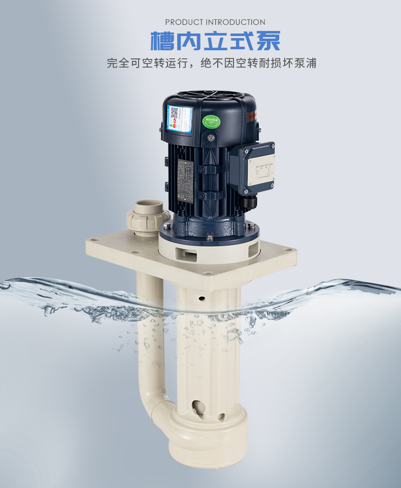 立式泵具備哪些獨(dú)特的特點(diǎn)？