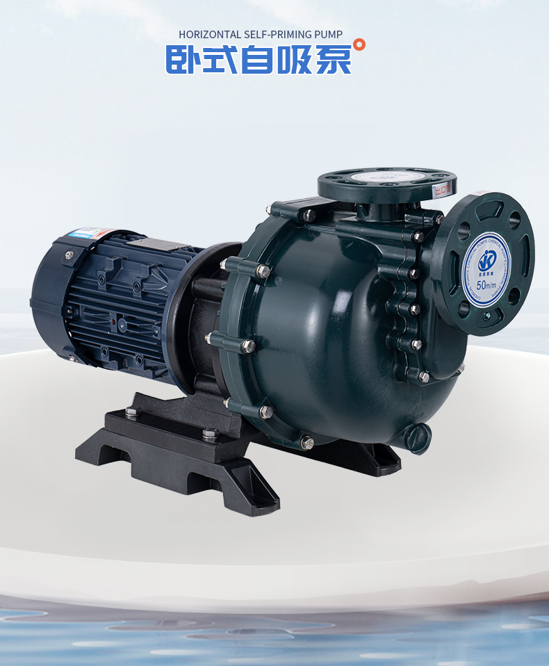 自吸式化工泵和離心泵會有什么不一樣嗎？