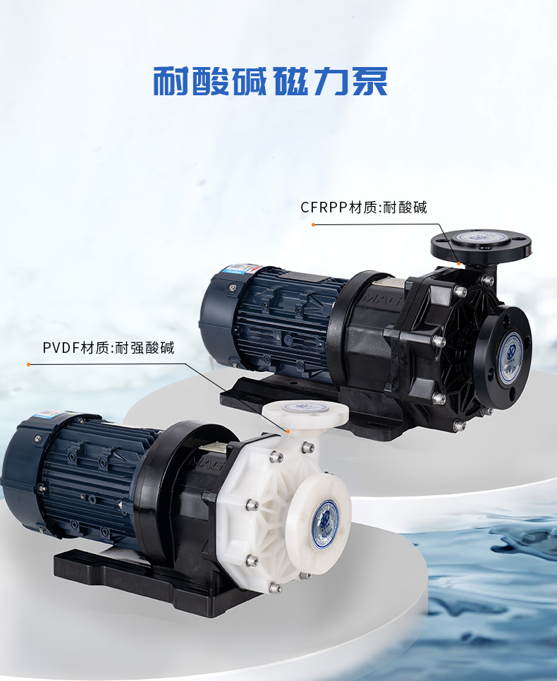耐腐蝕耐酸堿磁力泵在使用中突然斷電怎么解決？